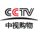 CCTV中视购物频道